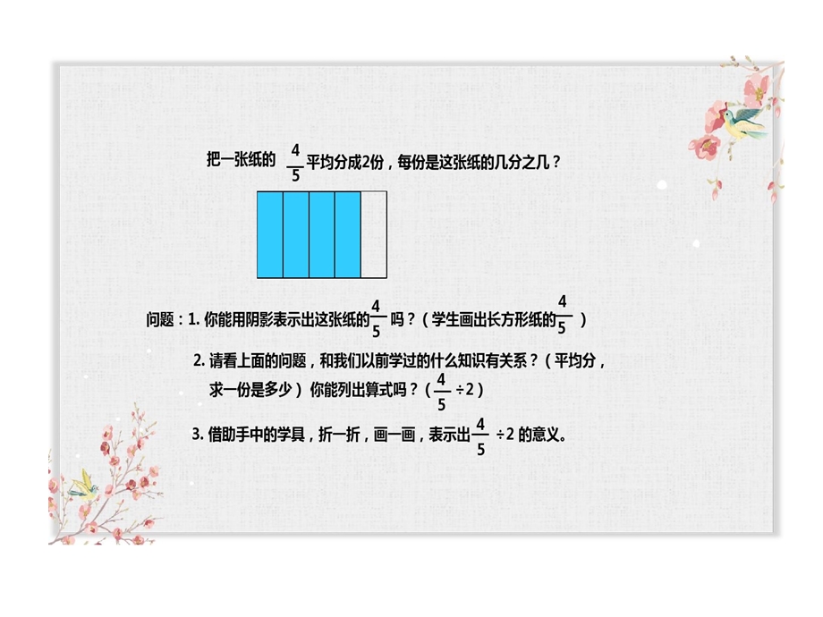 人教版六年级数学上册分数除法课件.ppt_第3页