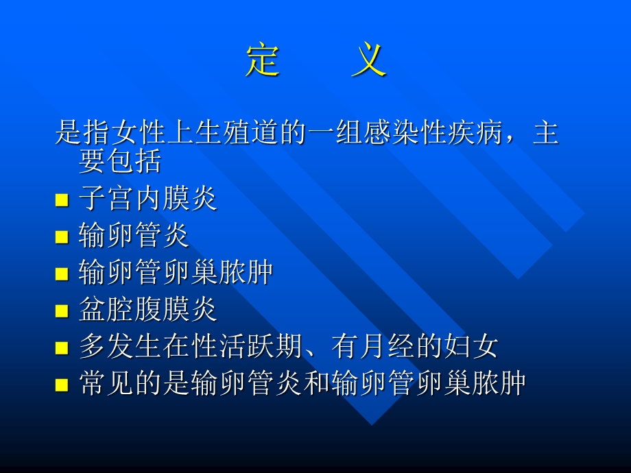 生殖系统炎症课件.ppt_第2页