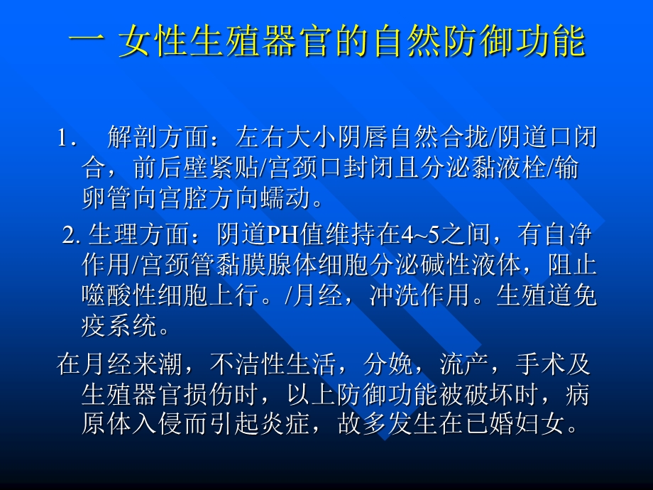 生殖系统炎症课件.ppt_第3页