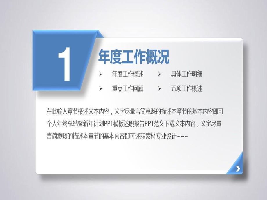 个人述职报告PPT范文课件.ppt_第3页