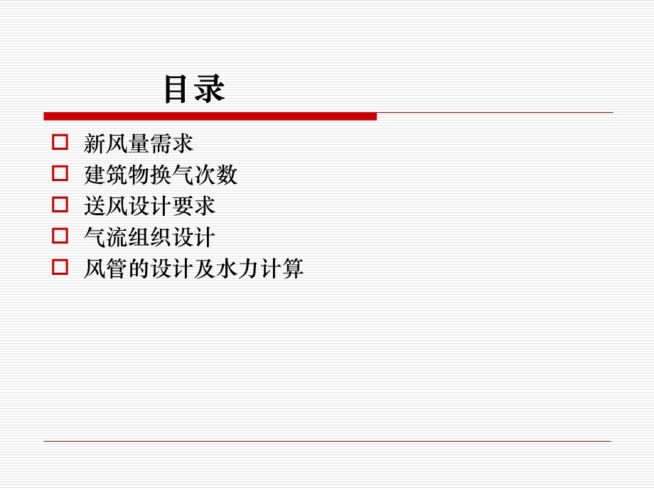 风管沿程阻力简化计算课件.ppt_第2页