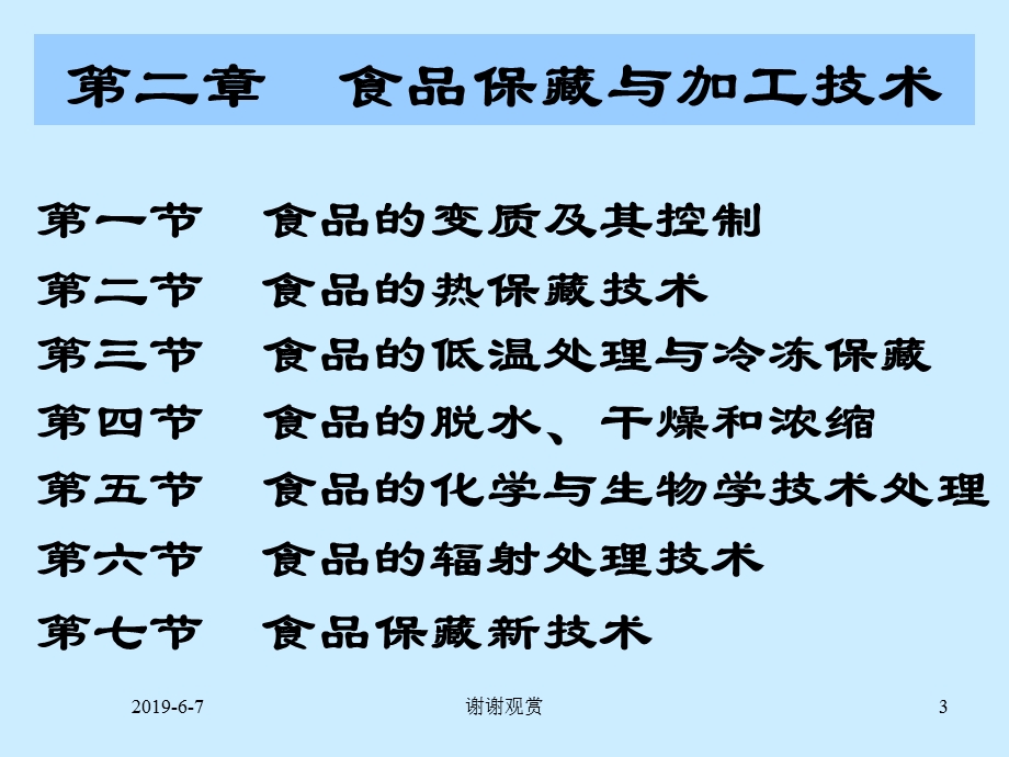 食品保藏与加工技术课件.ppt_第3页