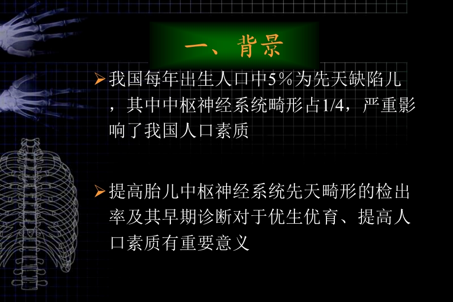 MRI对胎儿颅脑检查的作用和临床意-影像FTP课件.ppt_第2页