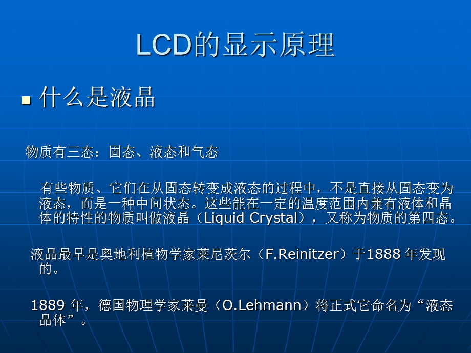 TFTLCM基础培训ppt课件.ppt_第2页