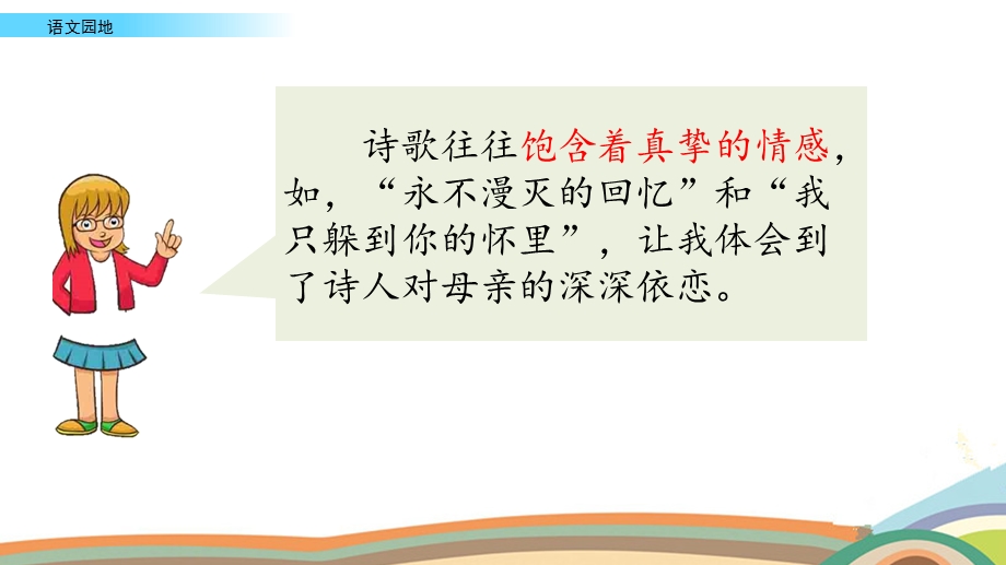 2020春部编版语文四年级下册-语文园地三-优秀ppt课件.pptx_第3页