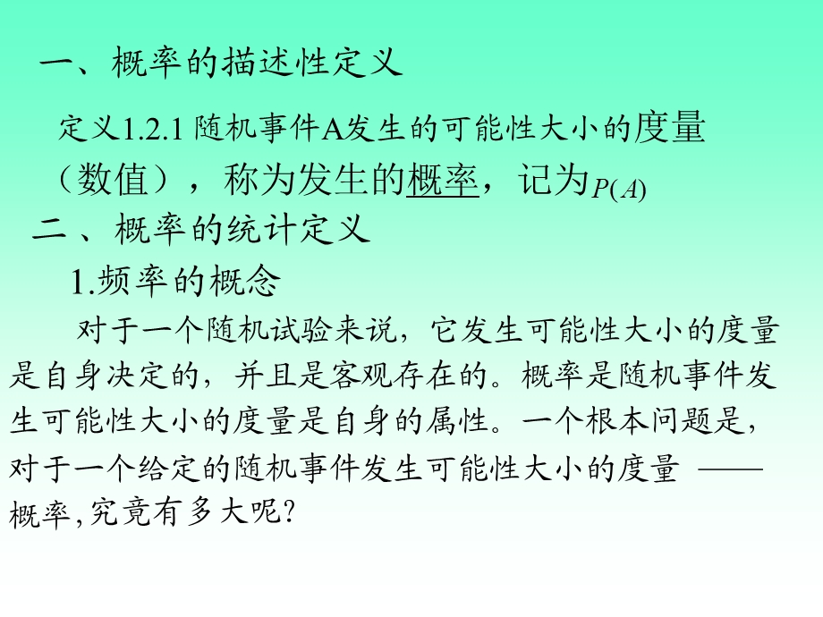 概率的定义与性质《概率论与数理统计》ppt课件.ppt_第2页