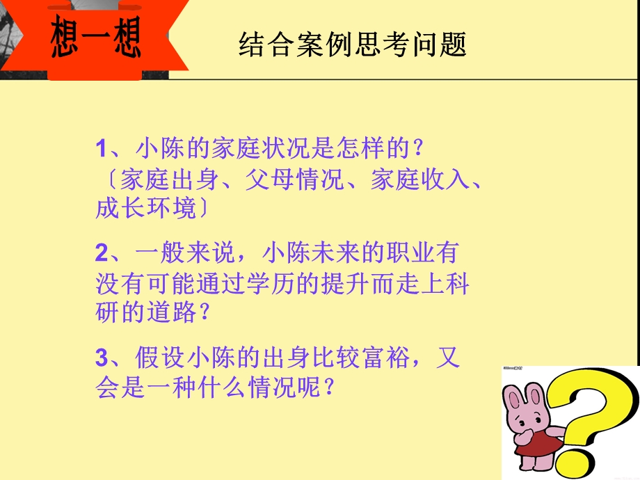 第二单元第三课发展职业生涯要善于把握机遇课件.ppt_第3页