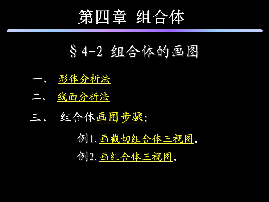 画组合体三视图课件.ppt_第1页