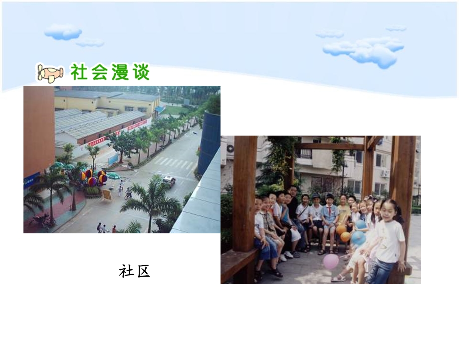 《社会文明大家谈》走向文明优秀ppt课件.ppt_第2页