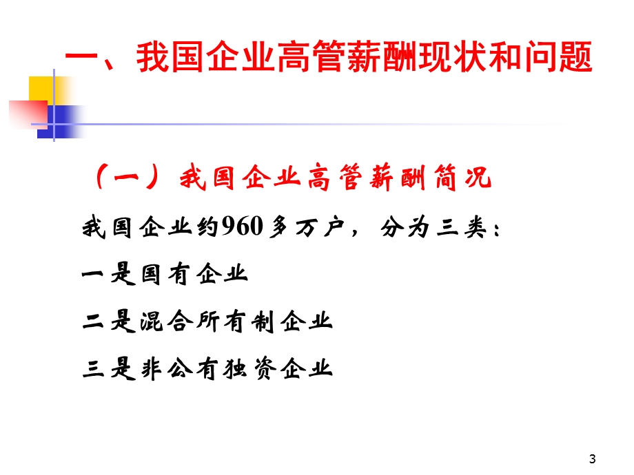 人力资源年薪制和工资总额预算管理课件.pptx_第3页