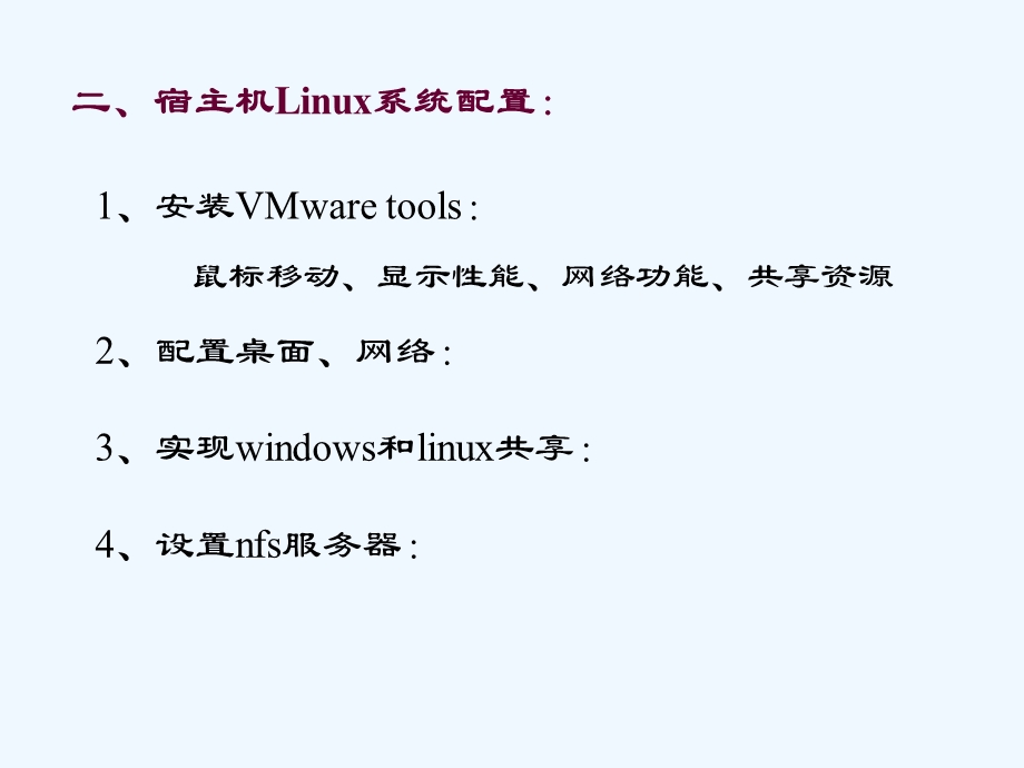 linux程序设计思路基础演示文稿课件.ppt_第2页