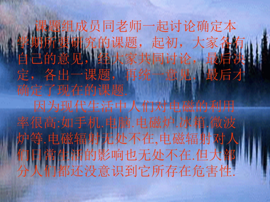 生活中的电磁辐射高一物理研究性学习课题报告课件.ppt_第3页