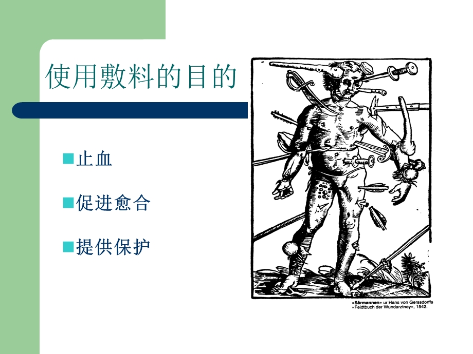 伤口护理与敷料选择课件.ppt_第2页