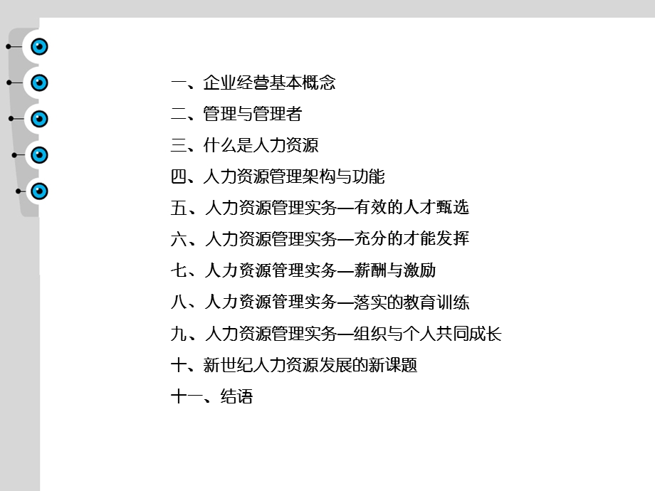 ew非人力资源主管的人力资源管理课件.pptx_第2页