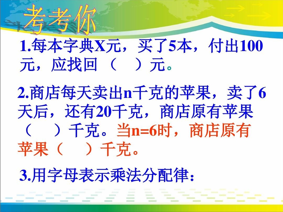 《方程》认识方程课件.ppt_第3页