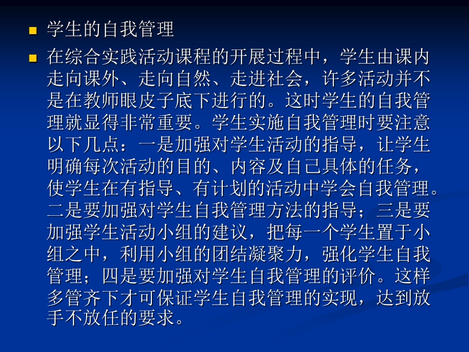 综合实践活动课程的管理课件.ppt_第3页