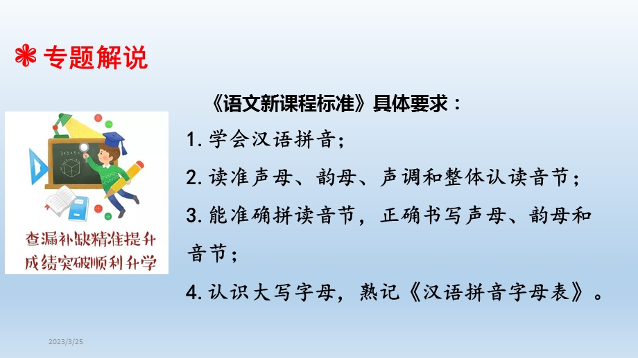 2021(春)最新部编版小升初语文总复习ppt课件-专题复习(17个专题).ppt_第2页