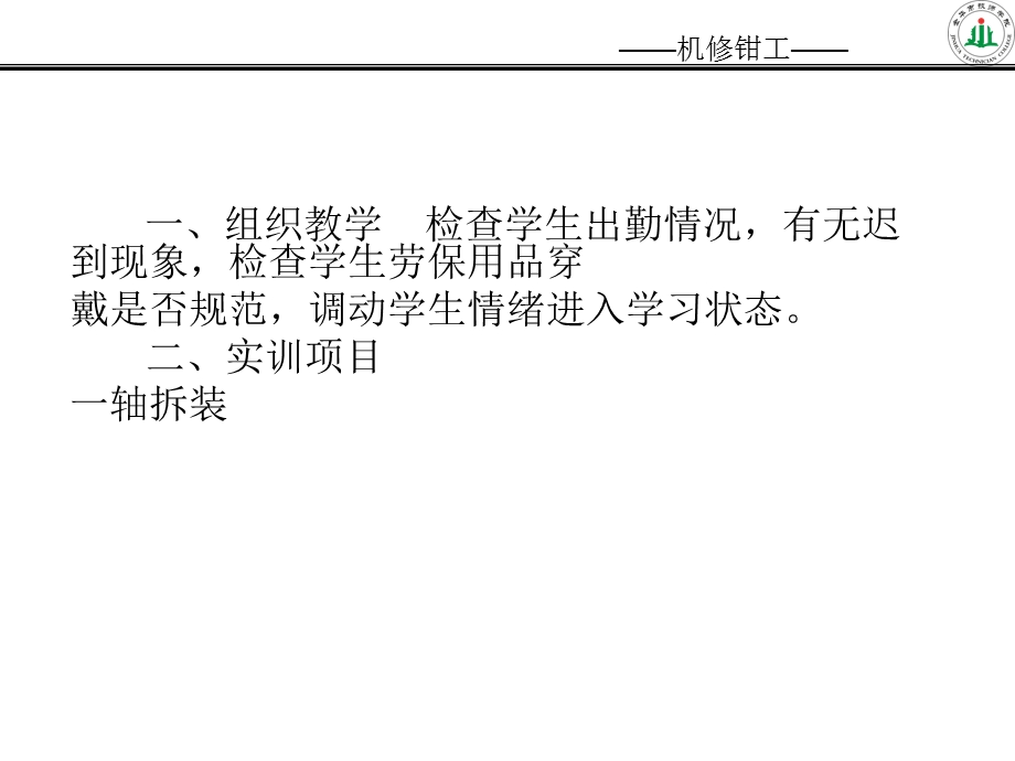 CA6140磨擦离合器轴的装拆课件.ppt_第2页