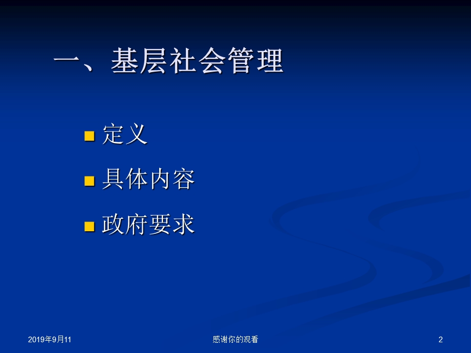 基层社会管理公共服务岗位及公益性岗位课件.ppt_第2页