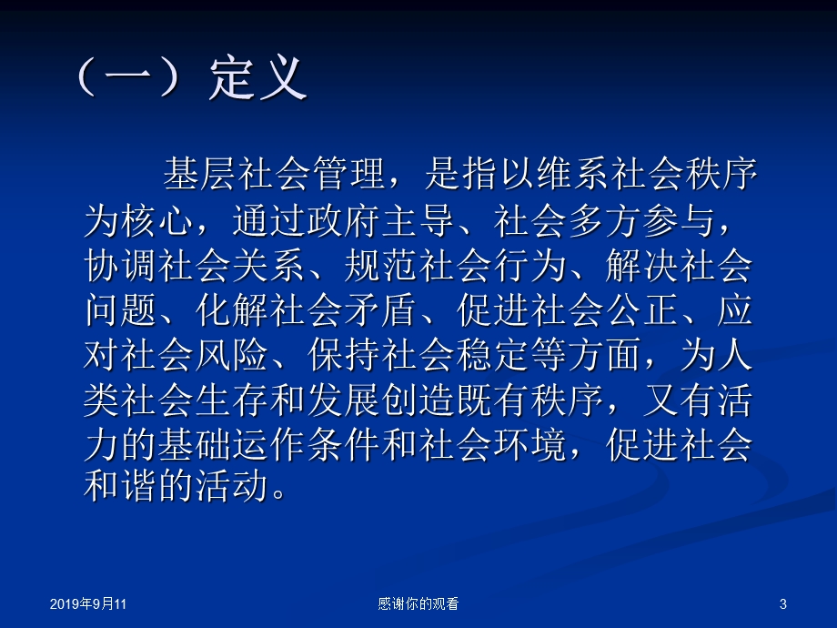 基层社会管理公共服务岗位及公益性岗位课件.ppt_第3页