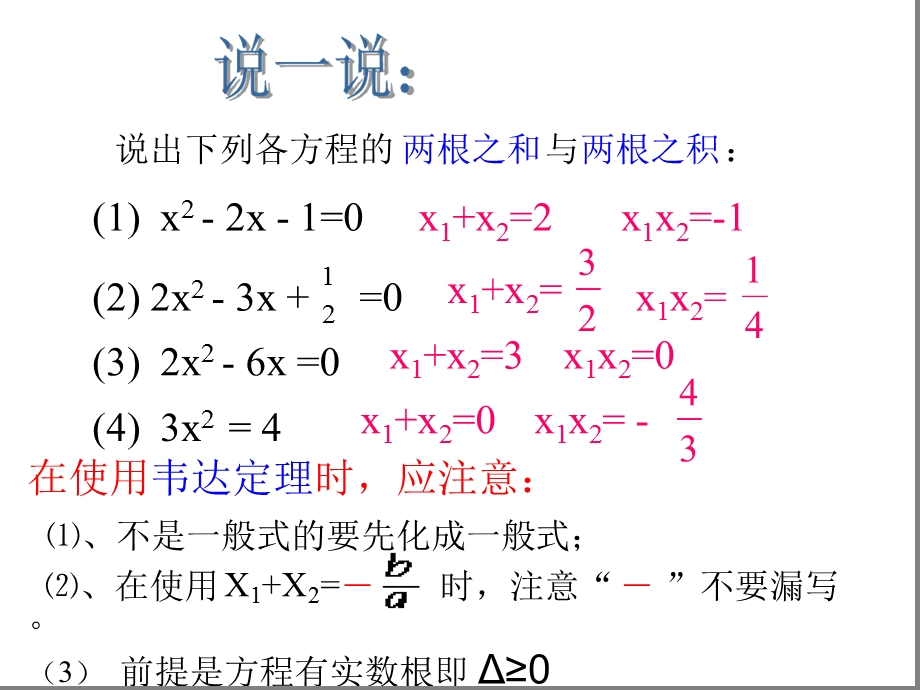 一元二次方程根与系数的关系复习课课件.ppt_第3页