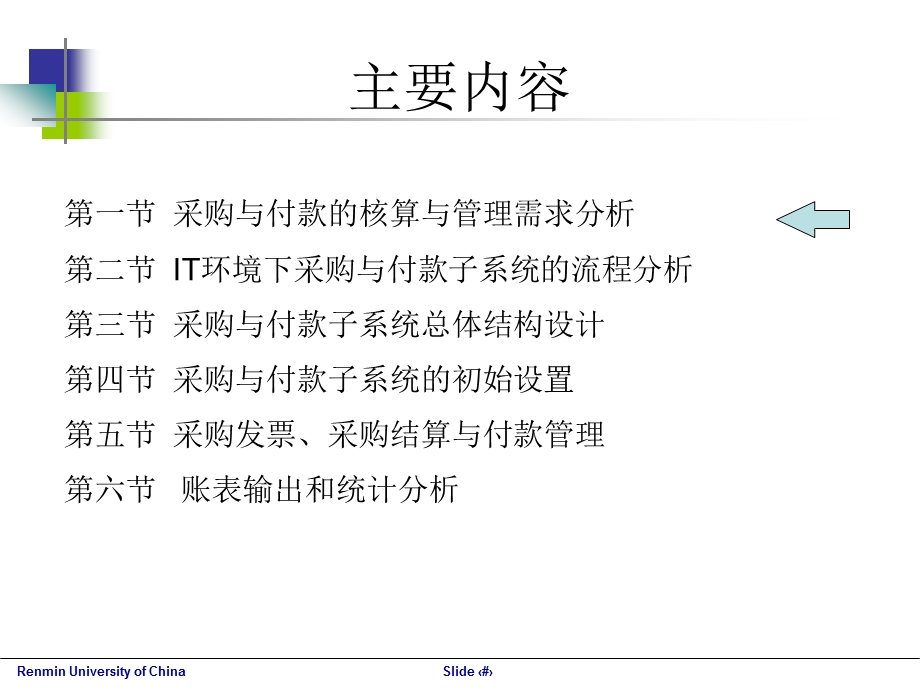 采购发票分类课件.ppt_第2页