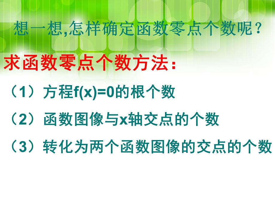 一元二次方程的根的分布课件.ppt_第2页