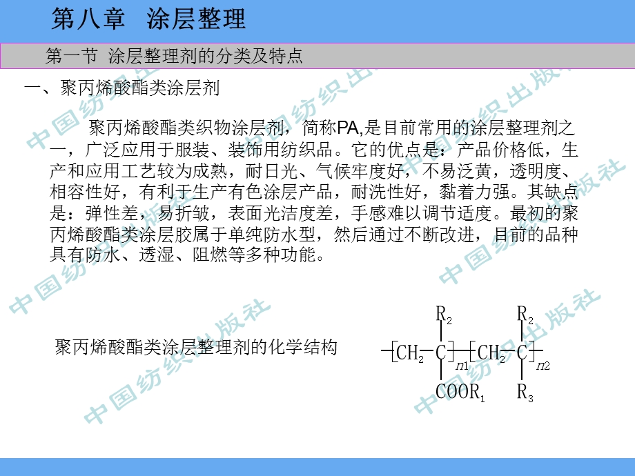 面料涂层后整理汇编课件.ppt_第2页