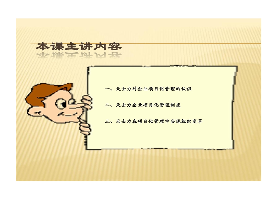 企业项目管理经验借鉴与思考课件.ppt_第2页