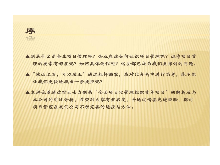 企业项目管理经验借鉴与思考课件.ppt_第3页