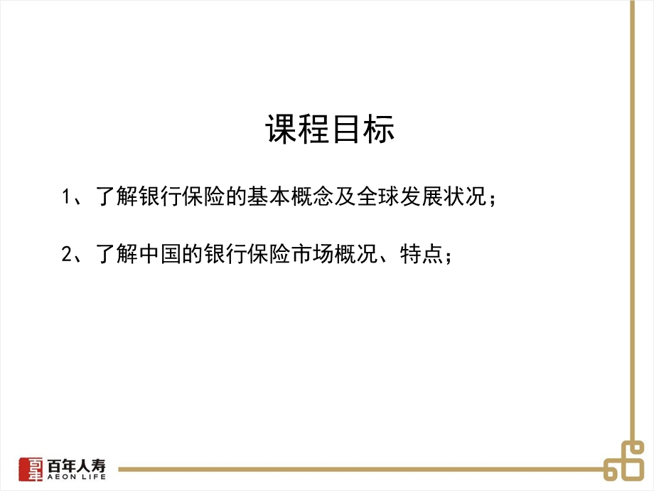 银行保险概述要点课件.ppt_第2页