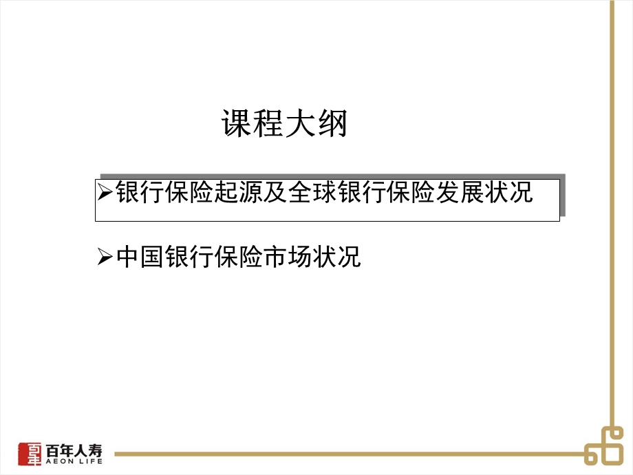 银行保险概述要点课件.ppt_第3页