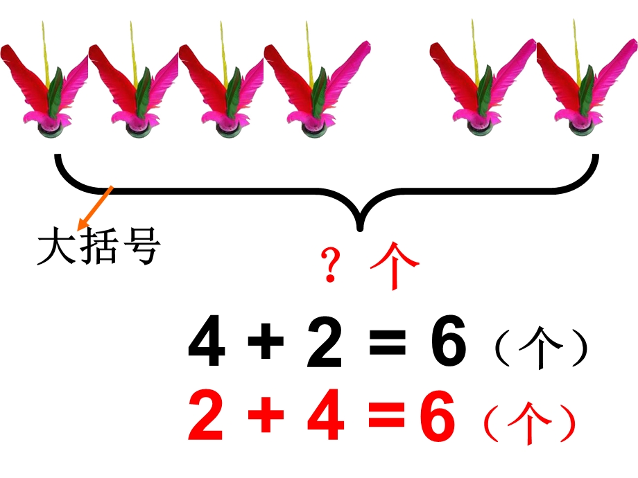 一年级数学上册用数学7以内的加减法练习ppt课件.ppt_第2页