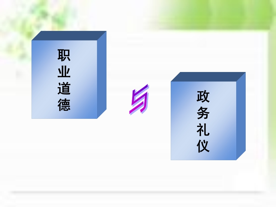 职业道德讲课ppt课件.ppt_第2页