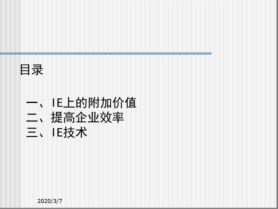 IE思想与IE的基本方法课件.ppt_第3页