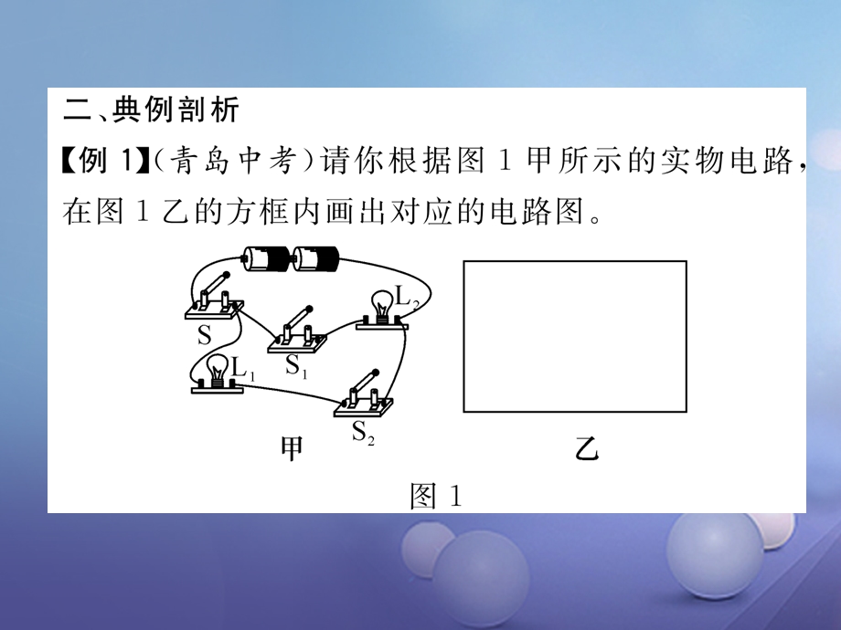 2020秋九年级物理全册-小专题三-电路的识别与设计ppt课件.ppt_第3页