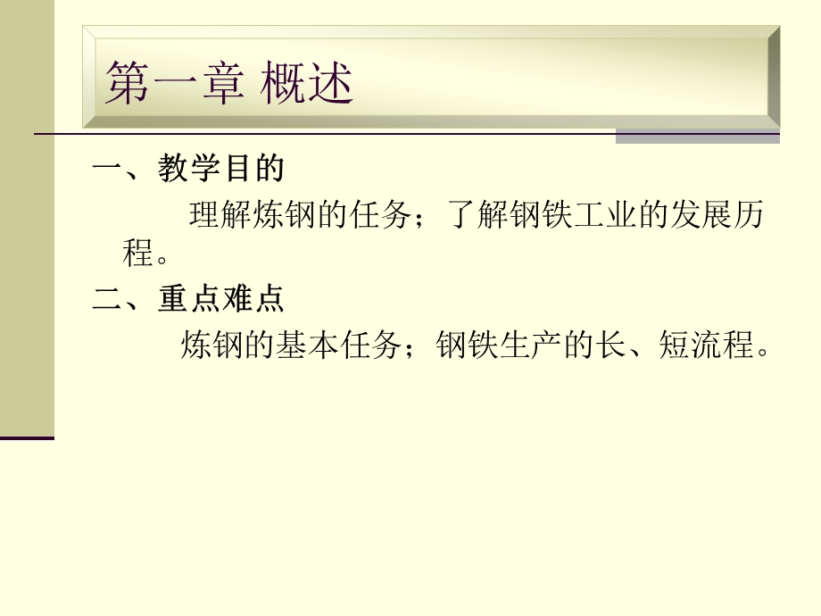 钢铁冶金炼钢学课件.ppt_第2页