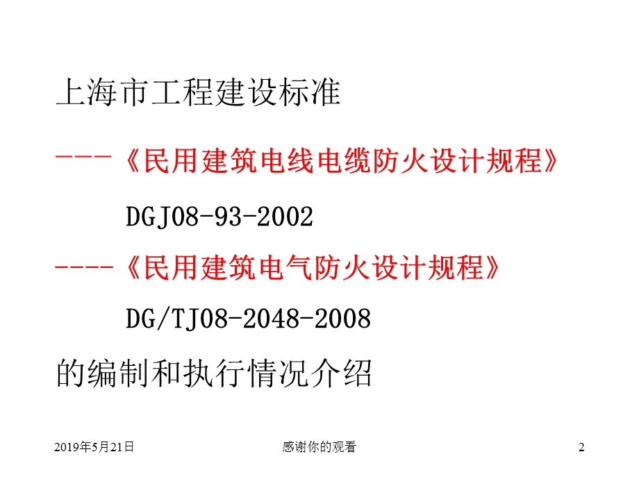 电线电缆防火设计课件.ppt_第2页