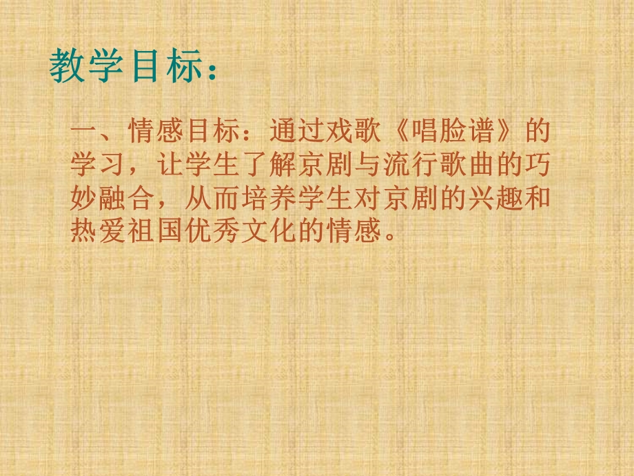 《唱脸谱》音乐ppt课件.ppt_第2页