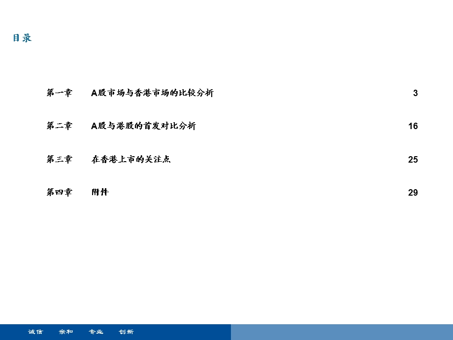 A股与港股上市对比分析教材课件.ppt_第3页