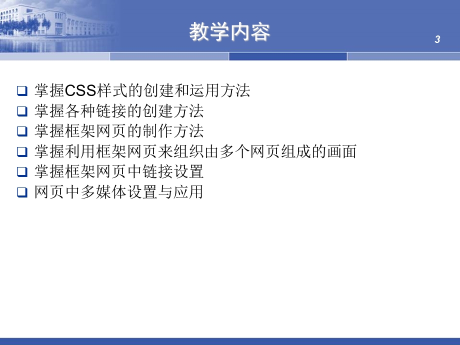 CSS样式的创建和运用方法讲义课件.ppt_第3页