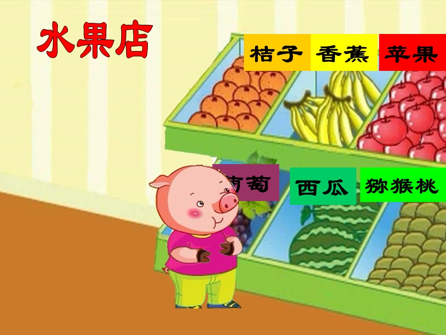 贪吃的小猪汇编课件.ppt_第3页