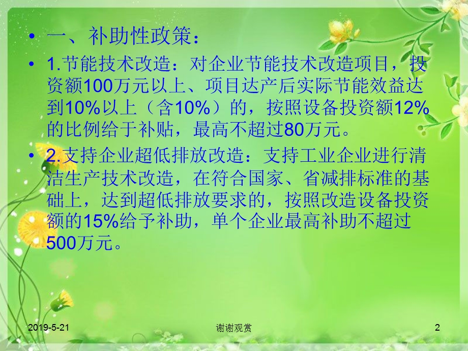 绿色发展政策学习课件.pptx_第2页