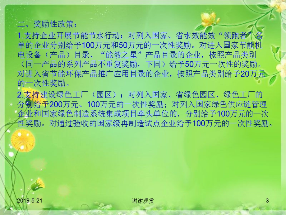 绿色发展政策学习课件.pptx_第3页