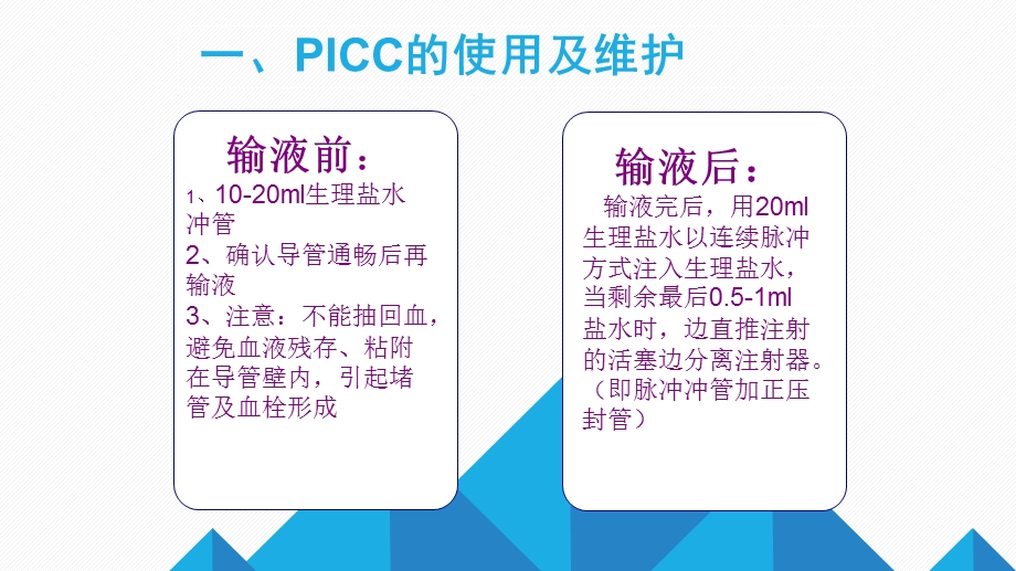 PICC+CVC+输液港使用及维护课件.ppt_第3页