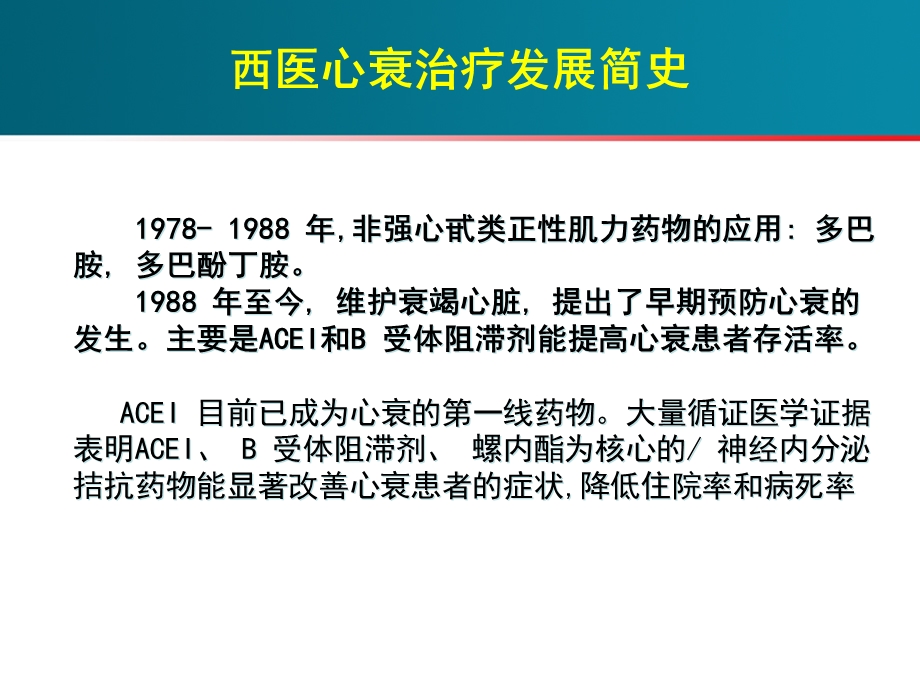 中西医结合治疗心衰现状课件.ppt_第3页