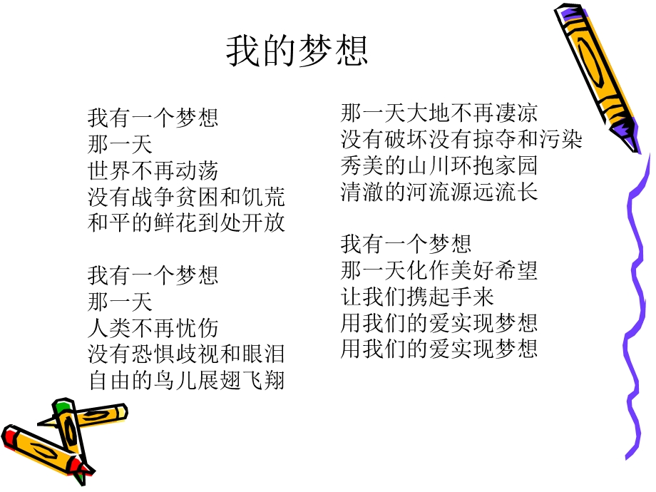 《梦想的力量》优秀ppt课件.ppt_第3页