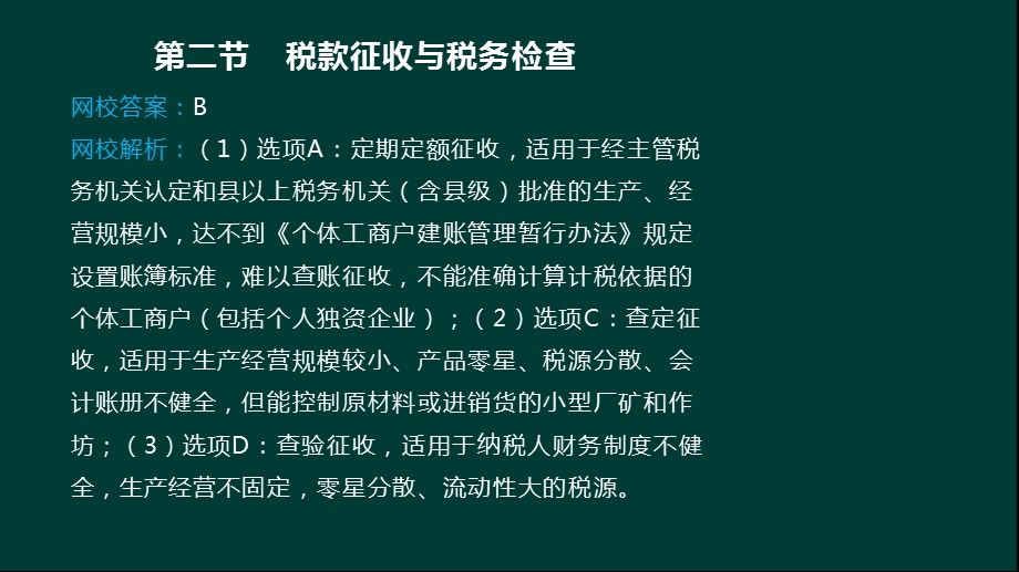 税款征收与税务检查课件.ppt_第3页