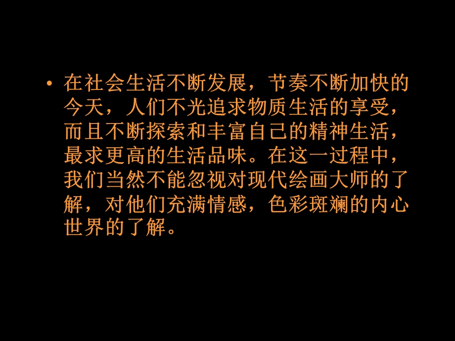 现代绘画的色彩搭配课件.ppt_第1页