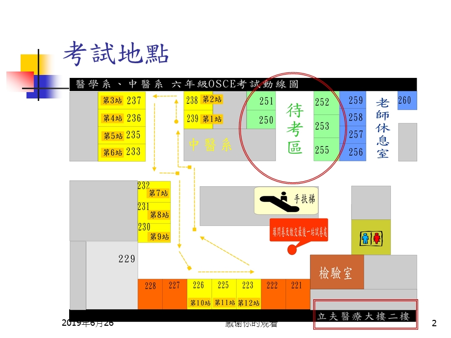 考试时间地点模板课件.pptx_第2页